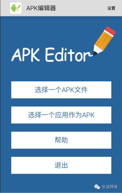 APK编辑器 APK Editor Pro v1.6.9_科技IT_南阳