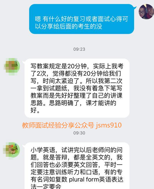 教师面试答辩