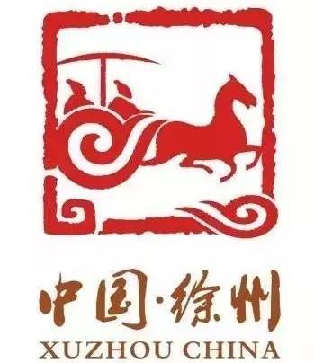 9万(2015年 家庭财产:5320亿元(2015年 我叫徐州 这是我的城市标志