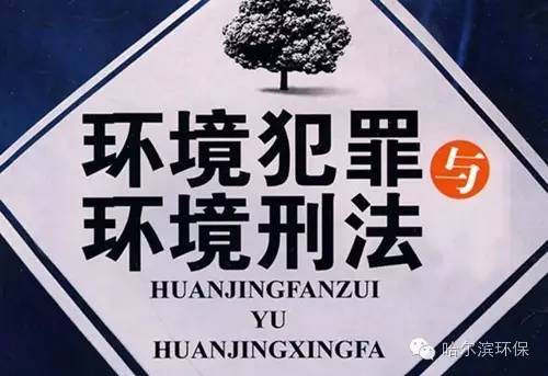 环保部科技标准司原司长熊跃辉被诉受贿240余万元