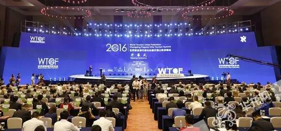2016世界旅游城市联合会重庆香山旅游峰会开