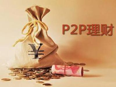 P2P“无财可理”逆境怎样破？