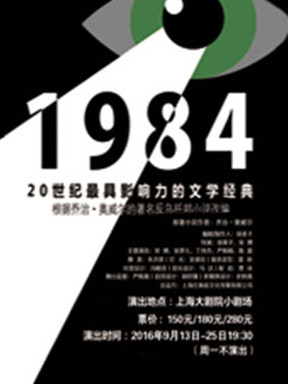 乔治·奥威尔反乌托邦代表作《1984》