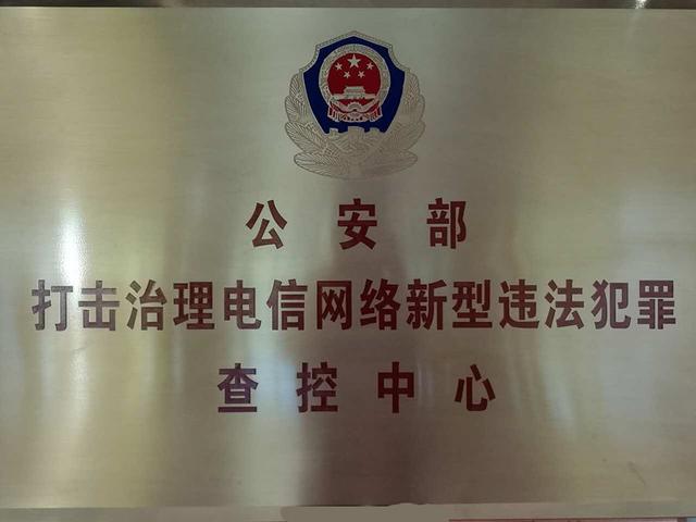 北京市公安局举行电信网络诈骗冻结资金返还仪