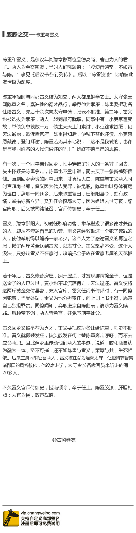 长知识何谓八拜之交