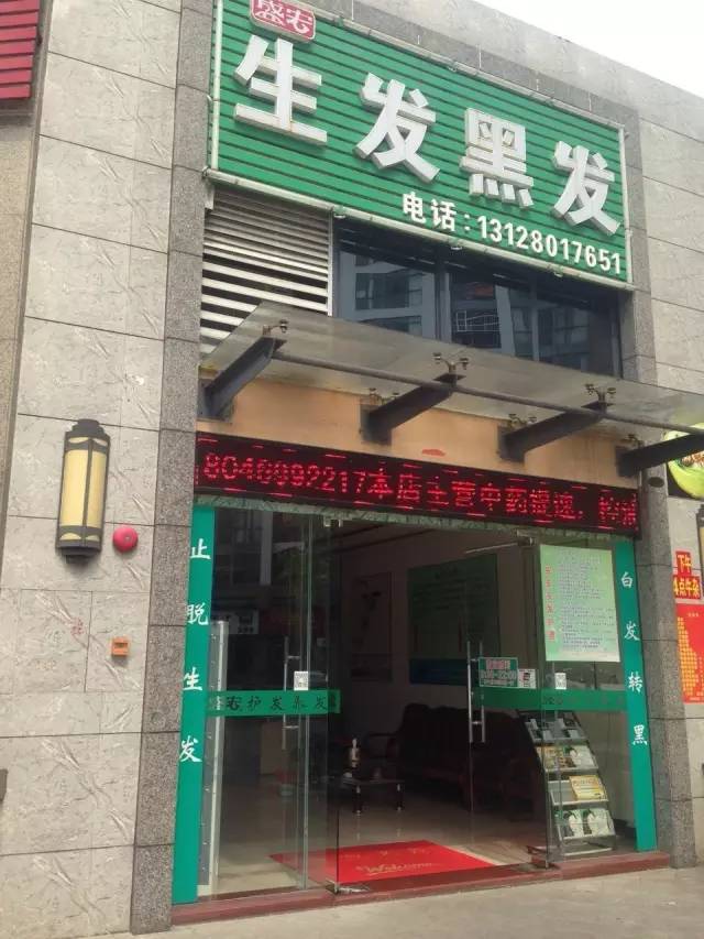 石排这家店洗头20元就可以茶麸姜疗中药养发药膜