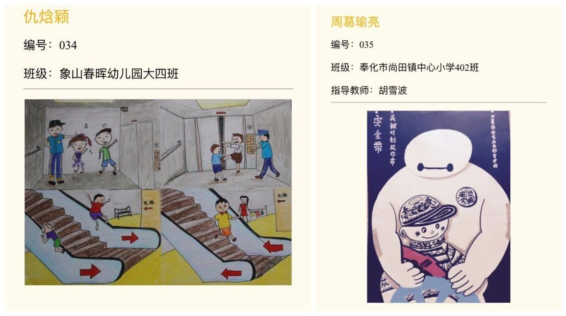 【投票】宁波学子的作品占据半壁江山,全省"安全在我心中"绘画比赛