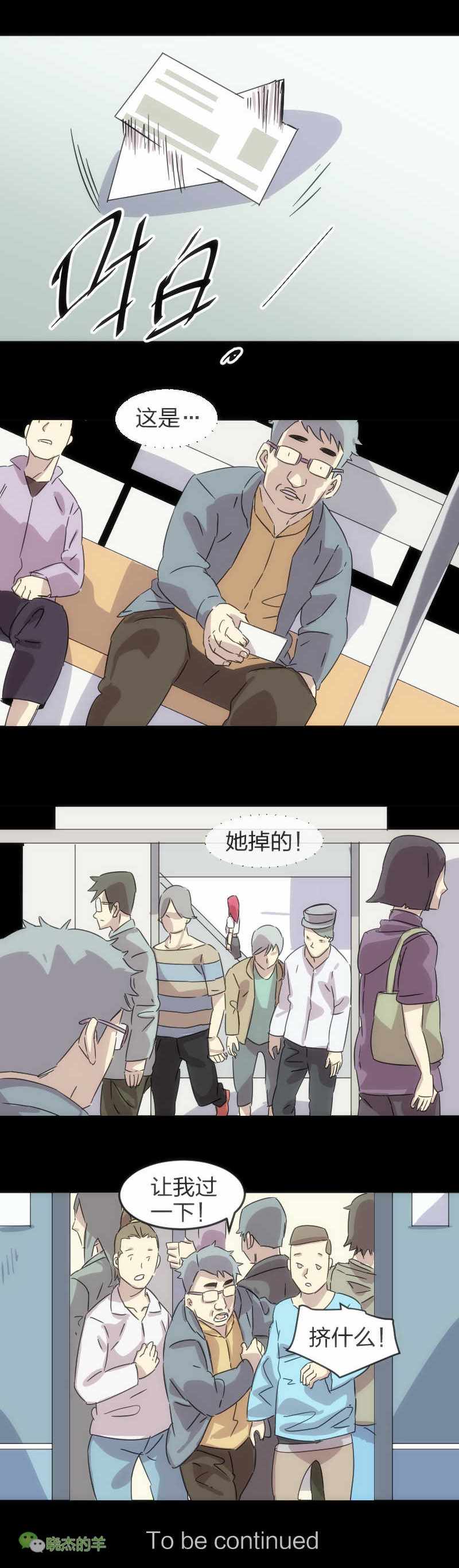 漫画连载|一个男人突然有了胸.