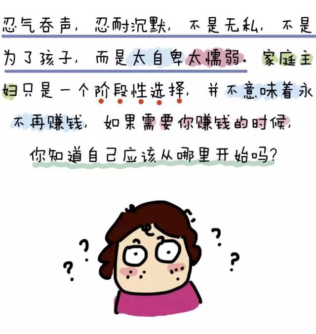 女人醒醒吧!"当妈很辛苦",不是你的免死金牌 【漫画】