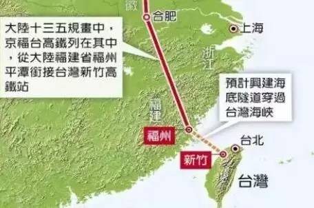 将在适当时候通过规划建设的 台海通道延伸至台湾 形成京福台快速铁路