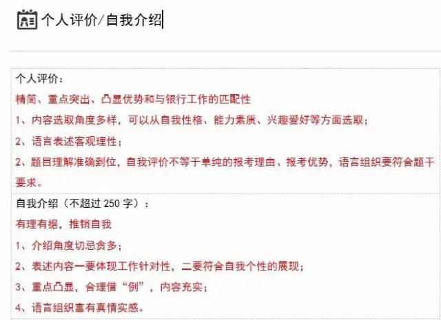 银行招聘网申_2015中国银行校园招聘网申指导(3)