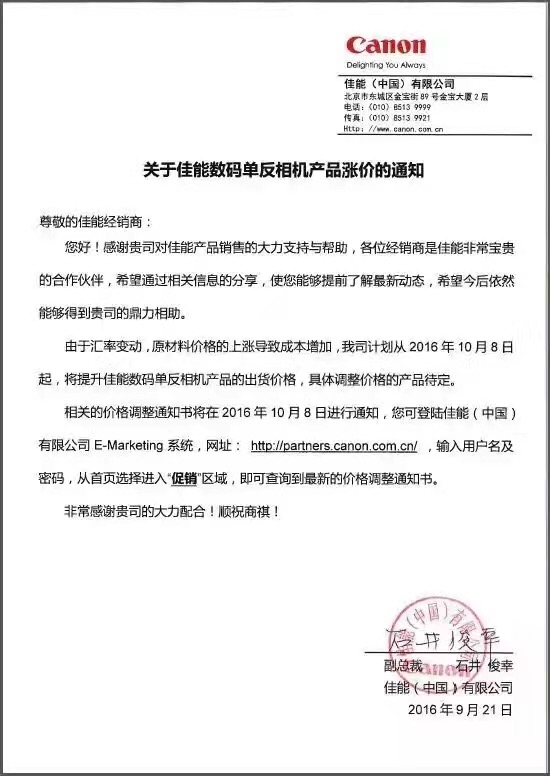 佳能相机和尼康相机将于10月和11月起涨价