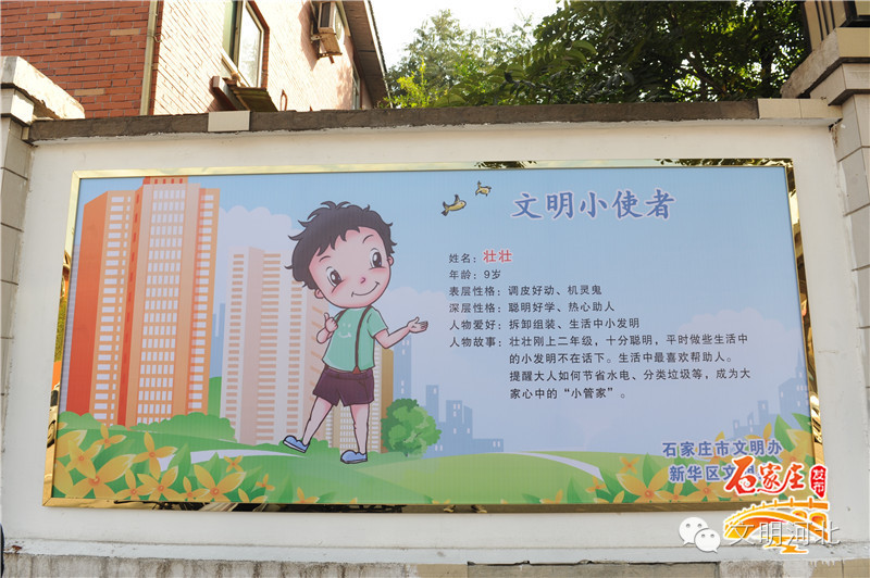 博鱼中国石家庄市首款本土设计的公益广告墙亮相街头(图2)