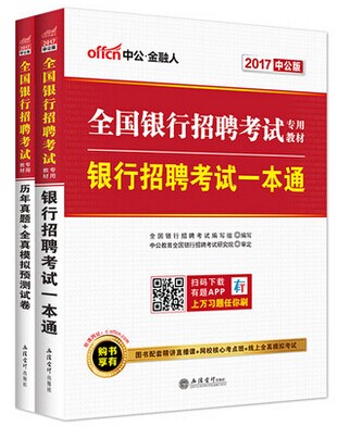 银行怎么招聘_银行招聘备考指南 银行招聘如何准备 中公金融人网(2)