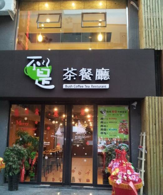 青岛这些饭店名太奇葩老板你出来给我解释解释