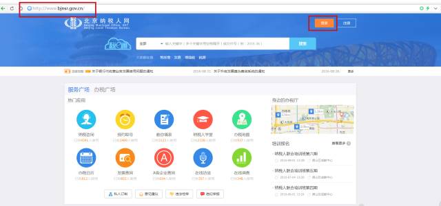 京市实名制办税已经开始,请马上登录纳税人网