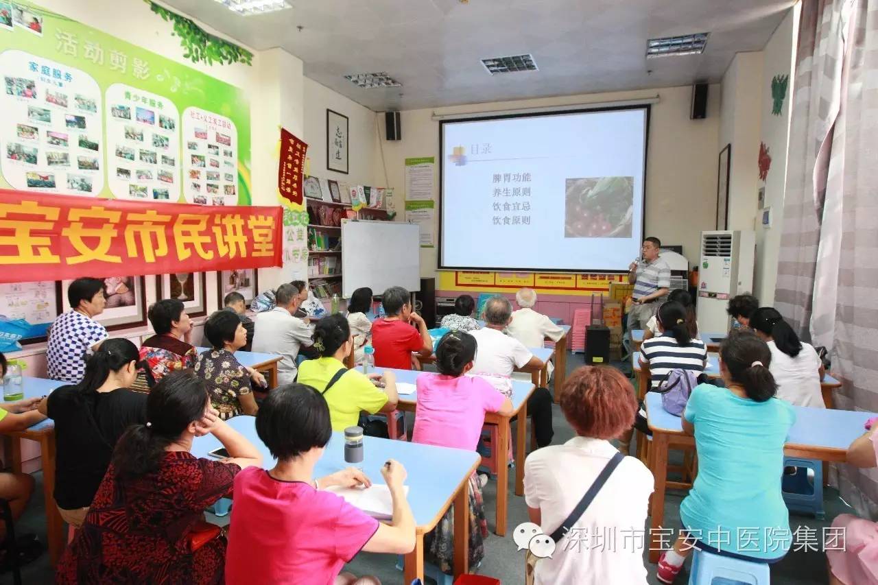 健康大讲堂—宝安中医院(集团)走进社区举办系列养生讲座