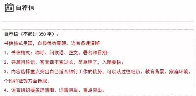 银行招聘网申_2015中国银行校园招聘网申指导(3)