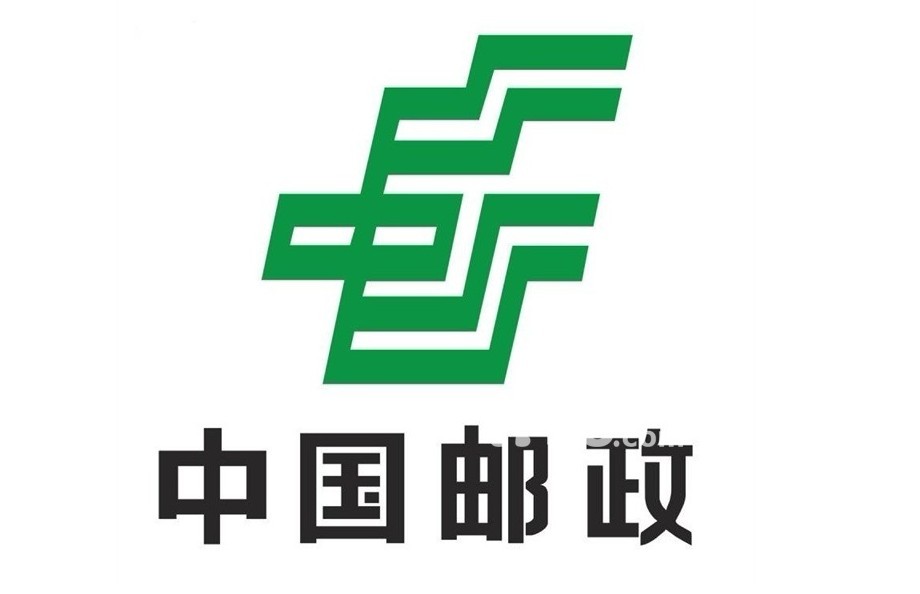 2016中国邮政集团公司阿里地区分公司招聘公