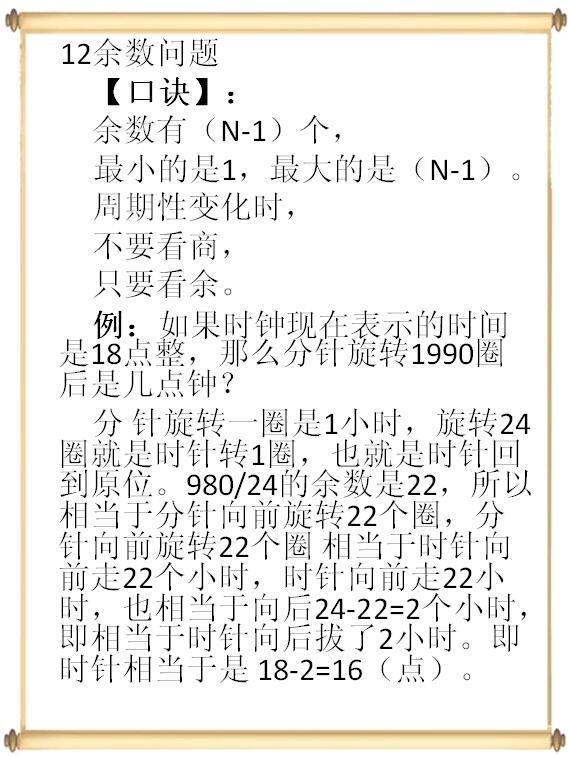 小学数学备课大师