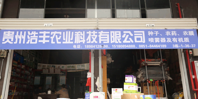 天博官方网站贵阳东北获国际商贸城制造贵州最大的农资零售商场(图7)