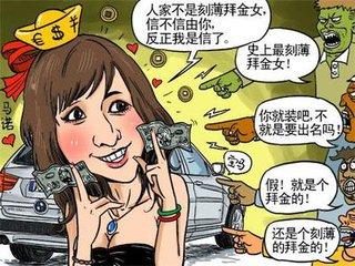 调查:这个社会有多少拜金女?令人失望的结果!