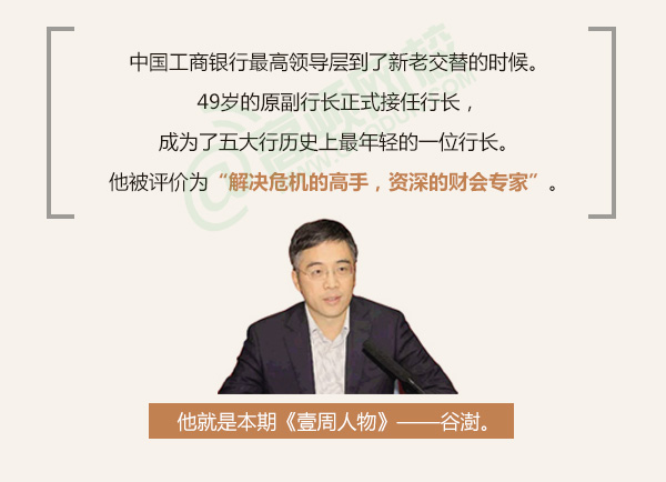 谷澍在工行内部被称为财会领域的专家,为人低调谨慎,很适合工行未来的