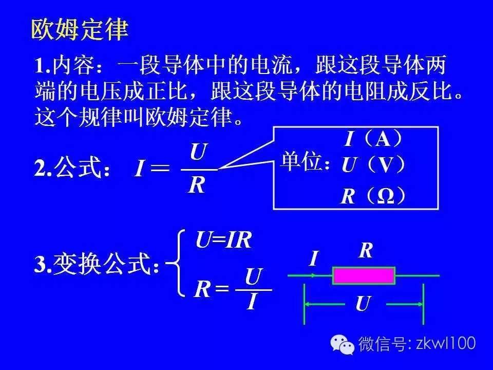 说说欧姆定律所用到的所有规律 比如串联电路总电压等于各部分电压之