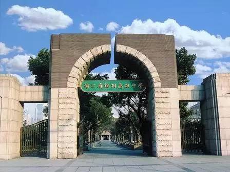 1899年前身:养正书塾,浙江官立两级师范学堂距今:117年杭州高级中学