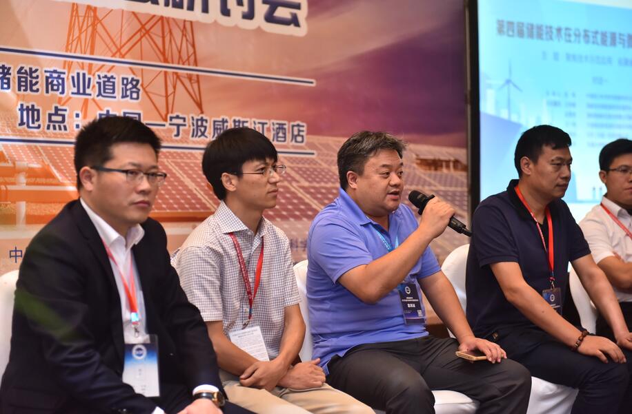 第四届储能技术应用高层研讨会在宁波成功举行