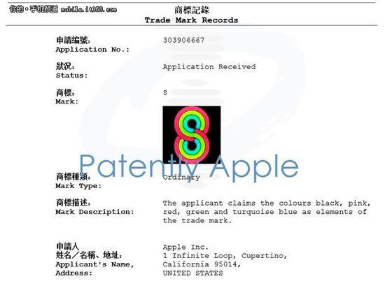 苹果公司在HK注册“8”商标