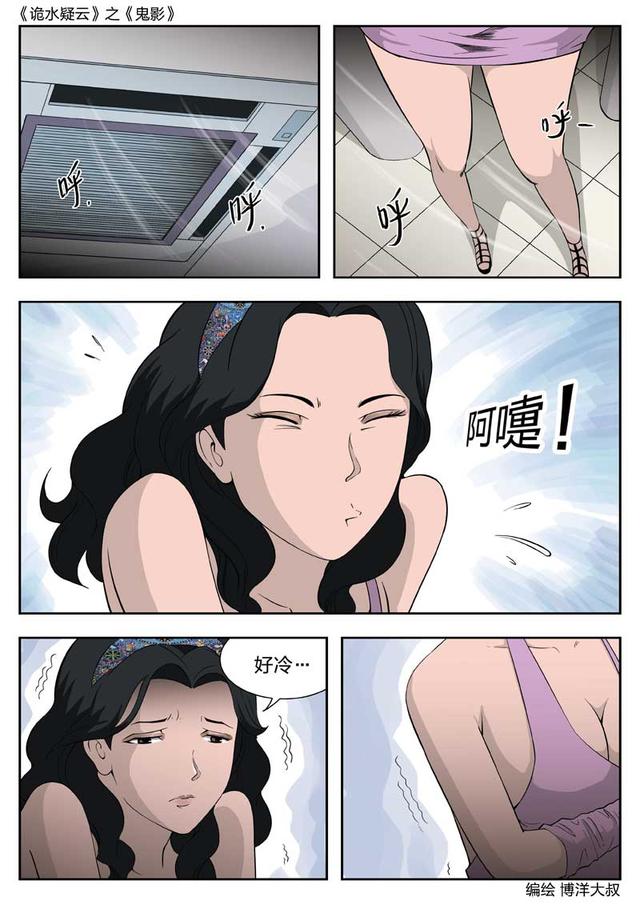 博洋大叔原创恐怖漫画——《鬼影》神居动漫出品看茅山大叔如何降妖除