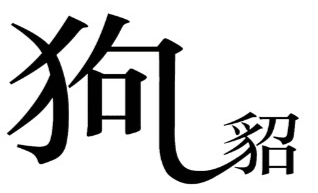 孕妇猜成语是什么成语_两只手托着礼物,打一成语(3)