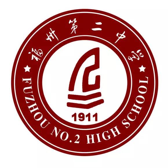 福州二中校徽二中校史:福州第二中学创建于1911年,其前身是"福建学院