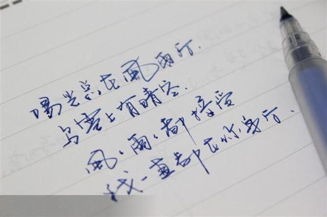 如何才能写得一手潇洒漂亮的硬笔字?_四川汽