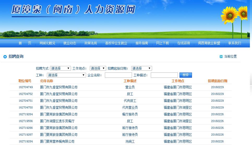 厦门招聘信息网_厦门人才网(2)