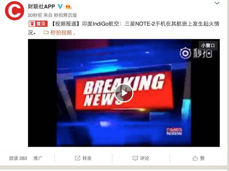 码报:【图】三星又现爆炸:印度飞机上发生起火事件!