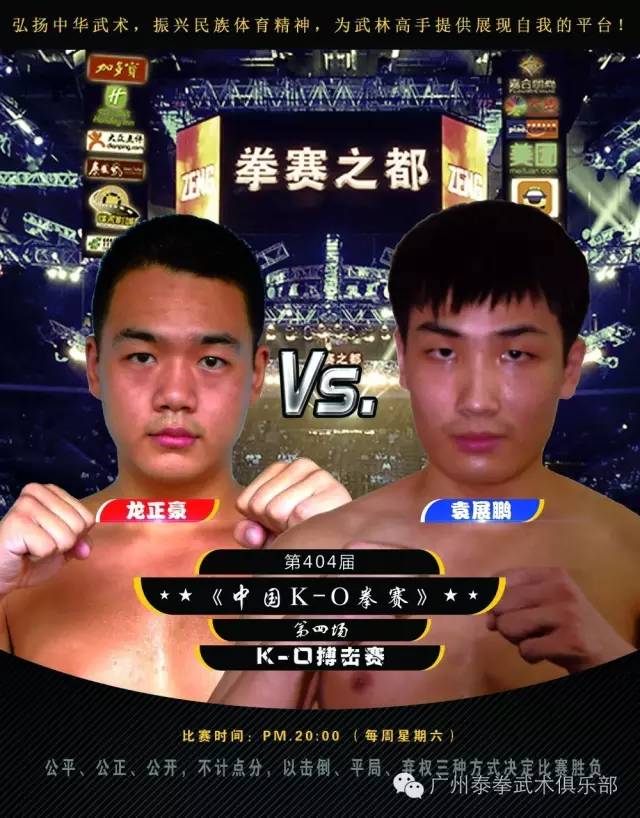 9月24日《中国K-O拳赛》免费观看,精彩刺激,转