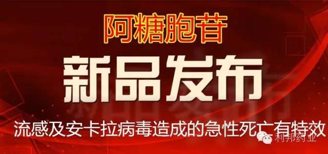 阿糖胞苷【流感及安卡拉病毒造成的急性死亡有特效】