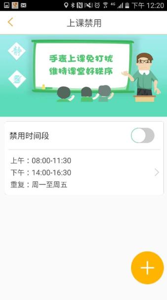 另外一个令家长窃喜的功能就是"上课禁用".