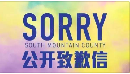 重庆万达文化旅游城致各界朋友的道歉信