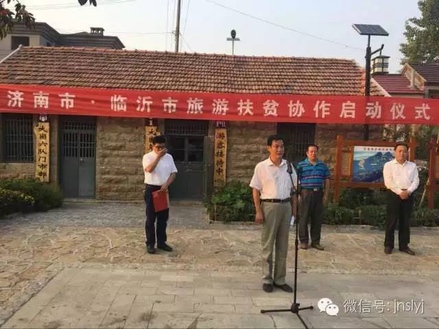 济南-临沂旅游扶贫协作正式启动,济南20家旅行