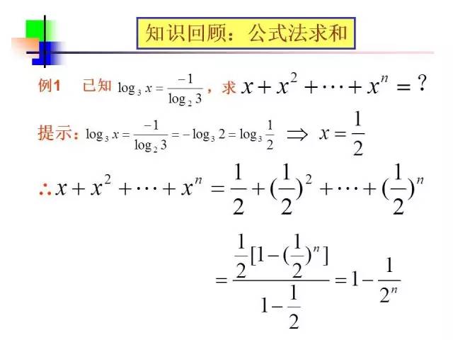 数列求和公式