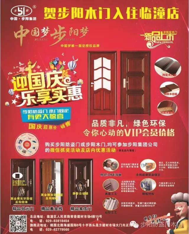 贺步阳木门入驻临潼店,国庆豪礼送不停!