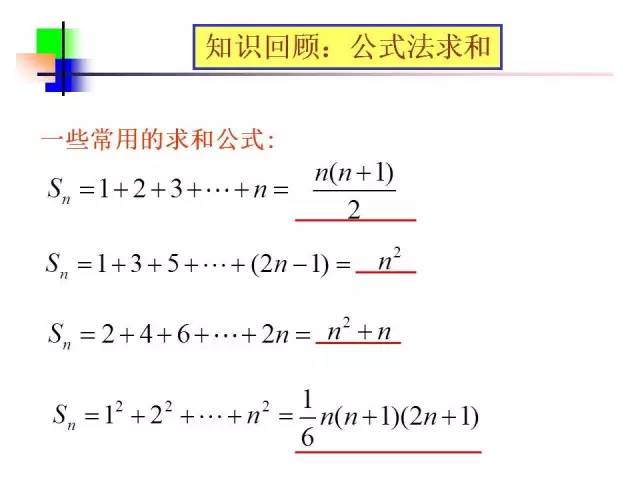 数列求和公式