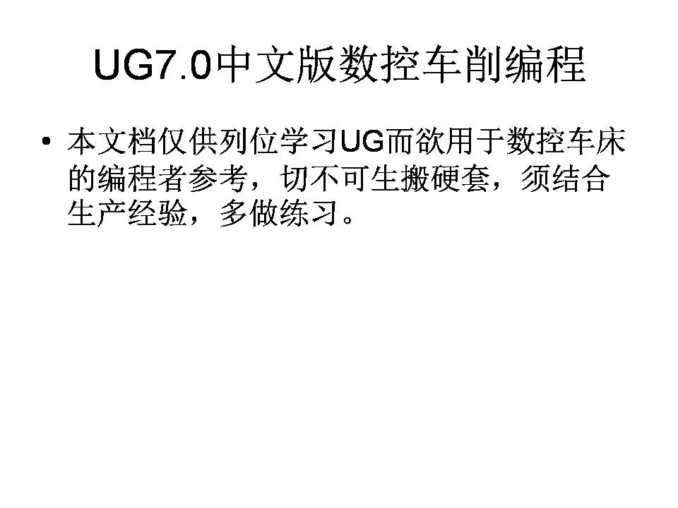 UG数控车床编程步骤与实例-搜狐