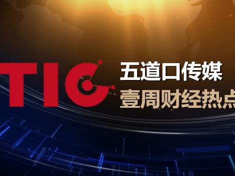 19年经济热点_...磅 刘鹤就当前经济金融热点问题接受采访