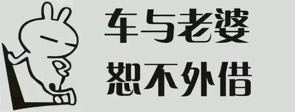 "对不起,我不能把车借给你!"刷爆了天津人的朋友圈!