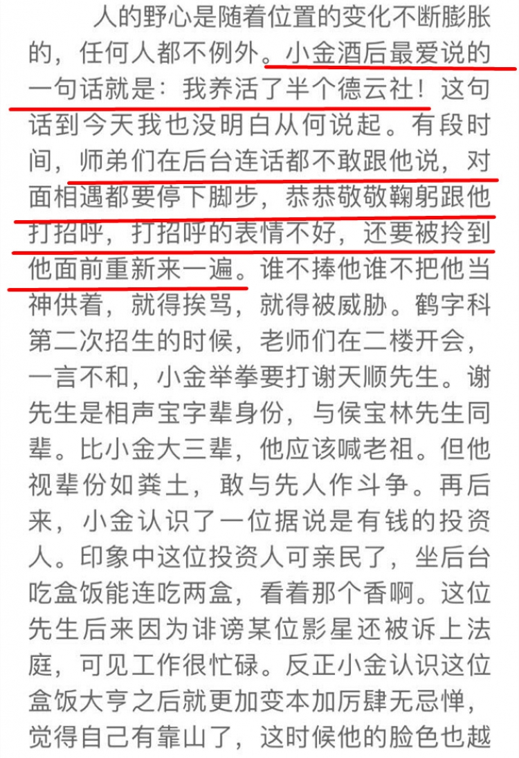 曹云金晒发票再度回击郭德纲15岁的我不懂27岁的你是在诈骗