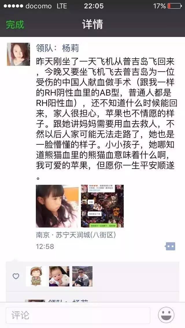 游客在泰急需Rh阴性 熊猫血 ,南京女导游跨国捐